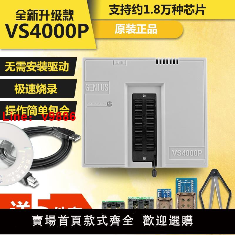 【臺灣公司 可開發票】VS4000P通用編程器刷筆記本bios主機板flash單片機存儲器讀寫燒錄器
