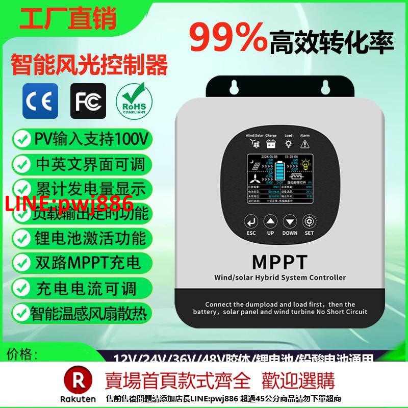 【臺灣公司 優質服務】MPPT風光互補控制器12-48V風力太陽能光伏智慧升壓發電充電保護器