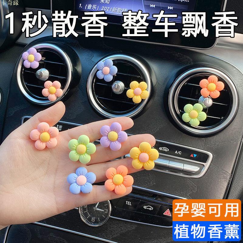 汽車擺件 汽車飾品 車載香薰空調出風口擺件ins泫雅可愛花創意個性車內裝飾用品