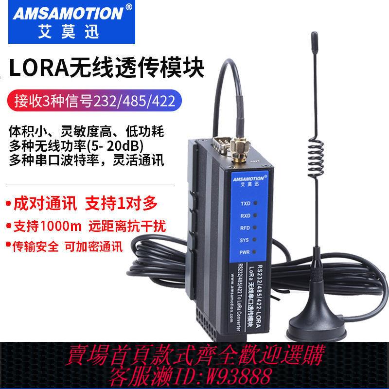 lora無線遠端通訊射頻模組串列埠收發485/422/232數傳電臺433M傳輸
