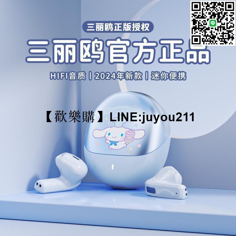 [聚優]熱賣 2024新款三麗鷗無線藍芽耳機 入耳式高音質耳機 降噪耳機 超長續航適用高顏值男女