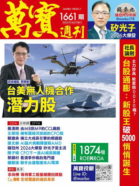 【電子書】萬寶週刊1661期