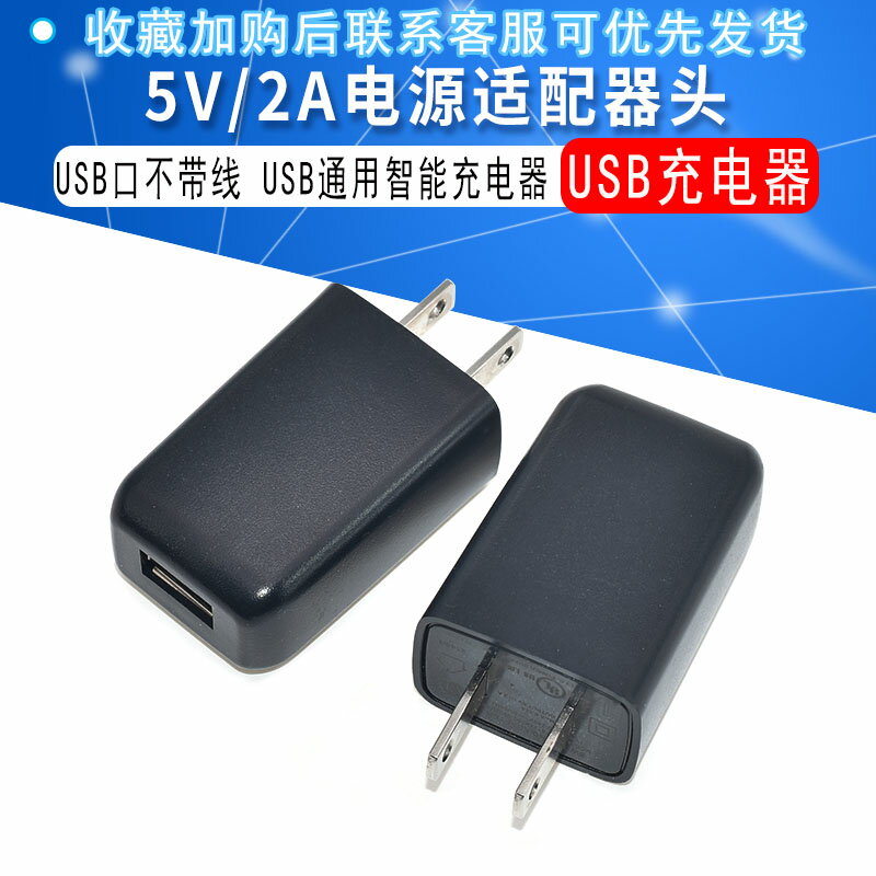 5V2A電源適配器USB口不帶線 USB通用智能充電器 USB充電器 小風扇