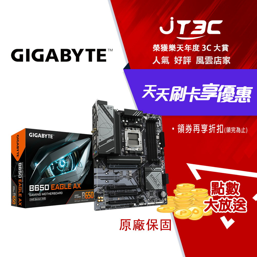 【1月加碼點數回饋6%】GIGABYTE 技嘉 B650 EAGLE AX 主機板