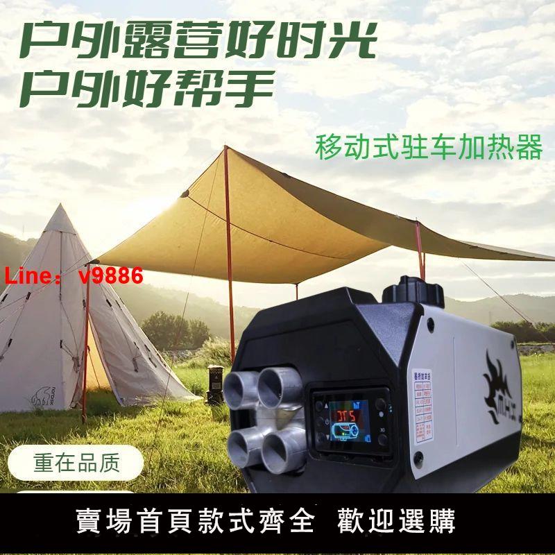 【諮詢客服有驚喜】柴暖駐車加熱器貨車24v一體機家用電動車燃油取暖器12v柴油暖風機