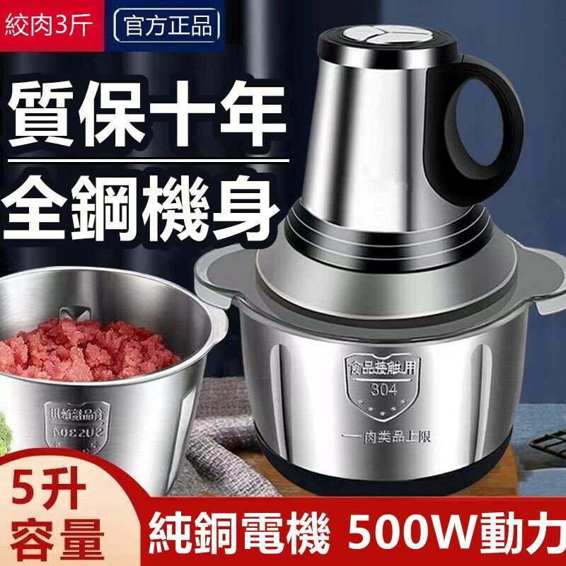 電動攪拌器 絞肉機 多功能料理機 家用絞肉機 5L家用碎肉機 不銹鋼絞肉機 打蒜蓉 電動攪拌器 大容量絞肉機