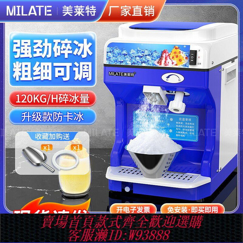 {臺灣公司貨 可打統編}美萊特碎冰機商用全自動火鍋店冰沙機日料刺身擺盤雪花冰粥刨冰機