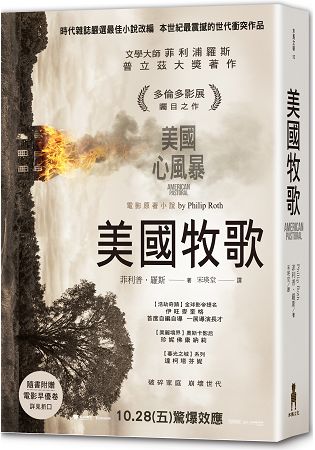 美國牧歌(電影《美國心風暴》原著小說) | 拾書所