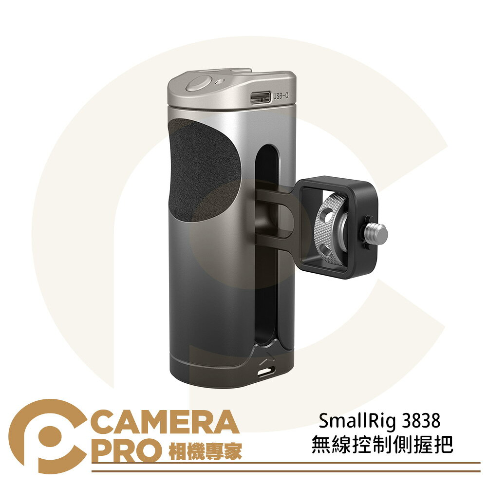 SmallRig 3838 無線控制側握把 手機提籠握把 兔籠配件 手柄 冷靴 公司貨 ◎相機專家◎