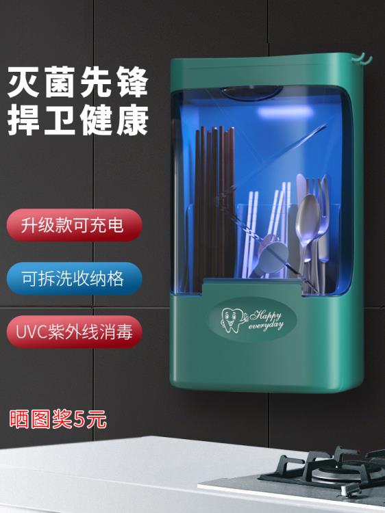 奧卡恩筷子消毒機充電廚房家用小型免打孔可消毒筷子筒蓄電筷子籠 雙11全館免運