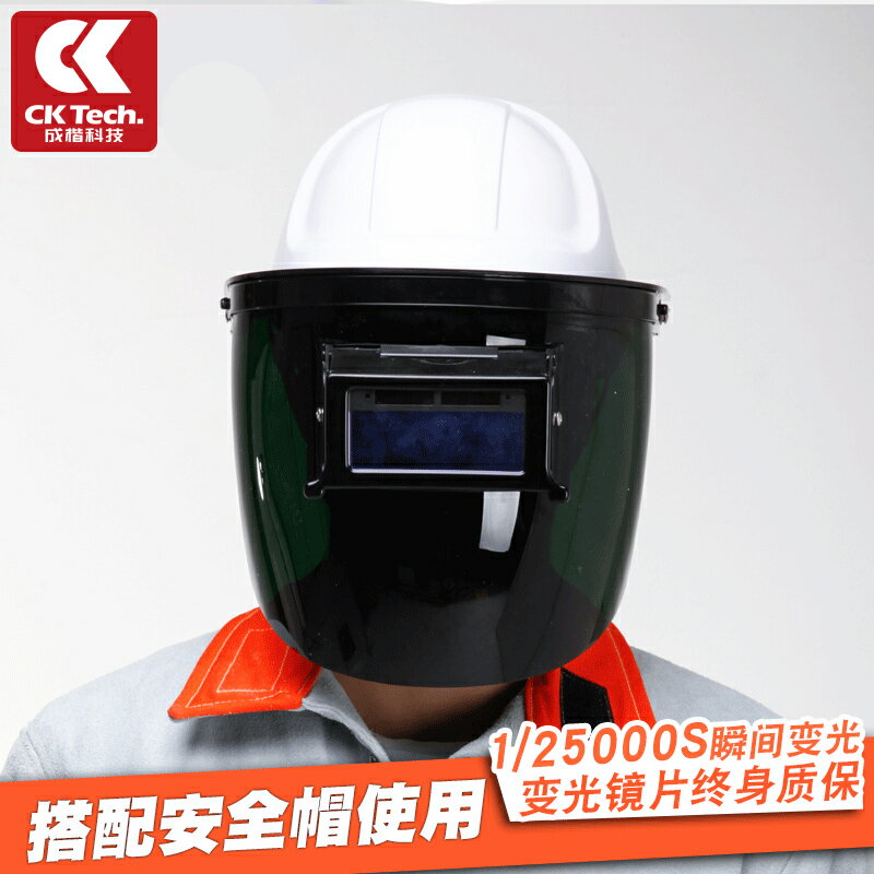 自動變光面罩眼鏡氬弧焊接焊電焊帽頭戴式防護焊工面具工地安全帽