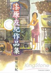 漆原友紀作品集(全) | 拾書所