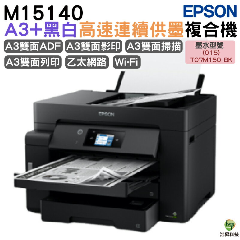 EPSON M15140 A3+ 黑白高速連續供墨複合機