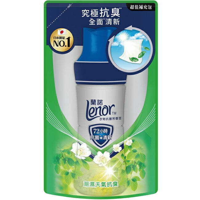 蘭諾Lenor衣物抗菌芳香豆潮濕天氣抗臭430mL