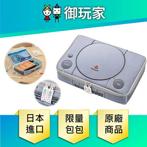【御玩家】寶島社 初代 PlayStation PS1 原尺寸多用途收納包 主機包 (藍色版) 現貨
