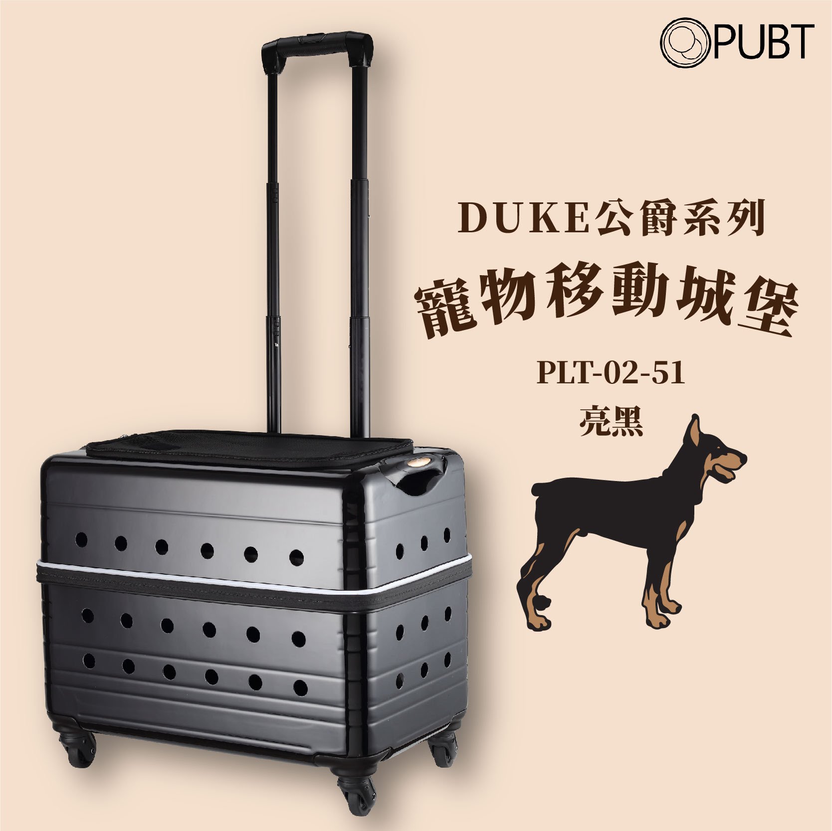 【PUBT】M+公爵系列✧寵物移動城堡-亮黑 PLT-02-51 可承12kg內 拉桿包 拉桿箱 外出籠 狗籠貓籠