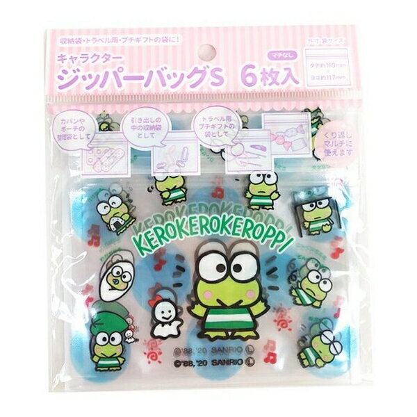 【震撼精品百貨】KeroKeroKeroppi 大眼蛙 Sanrio 可洛比 KEROPPI 夾鏈袋(非食品用/6枚入/S)*05640 震撼日式精品百貨