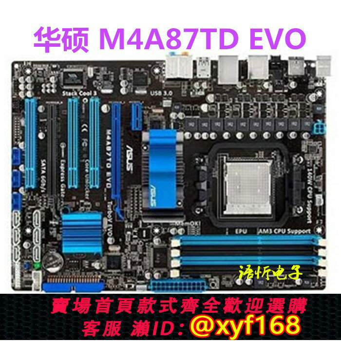 {保固一年 可打統編}華碩 M4A87T D EVO/PLUS/M4A77T SI DDR3 938針 AM3主機板 一鍵開核
