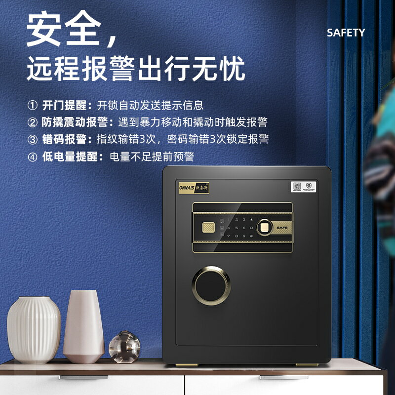 【雙重防盜】歐奈斯保險櫃家用小型25/40cm指紋密碼保險箱報辦公入墻保管箱床頭櫃收納全鋼帶鑰匙