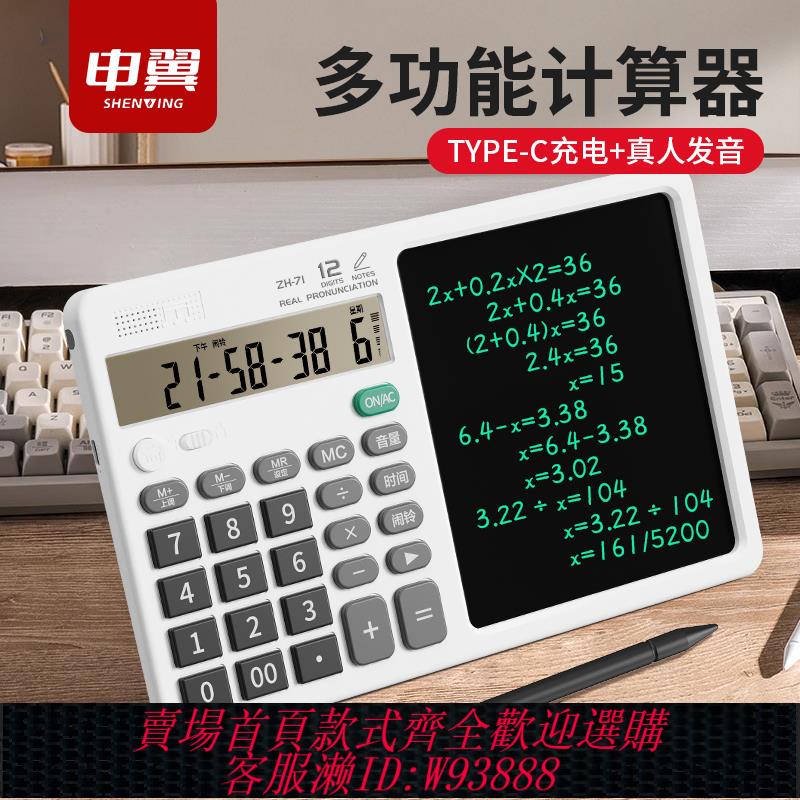 {可刷卡 打統編}申翼計算器液晶手寫板辦公會計財務考試大屏智慧記算機桌面寫字板學生商務草稿記賬多功能USB充電語音計算機