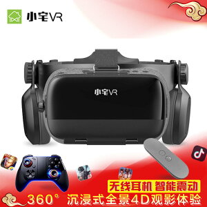 VR眼鏡 小宅BOBO Z5VR眼鏡 藍牙耳機一體式頭戴式3d虛擬頭盔 6.5大屏可用 交換禮物