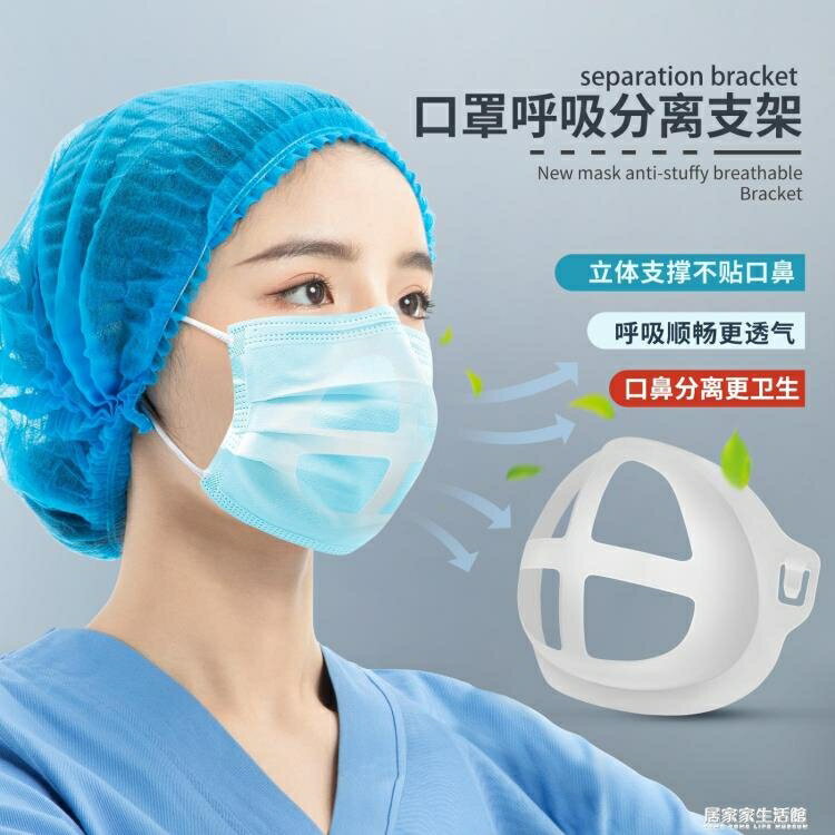 3D口罩支架內託支撐架矽膠防口紅防悶熱透氣隔離口罩神器非一次性 居家家