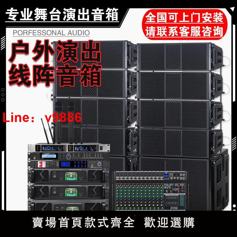 【臺灣公司保固】專業大型舞臺線陣音箱單雙10寸12寸戶外演出舞臺防水線陣音響套裝