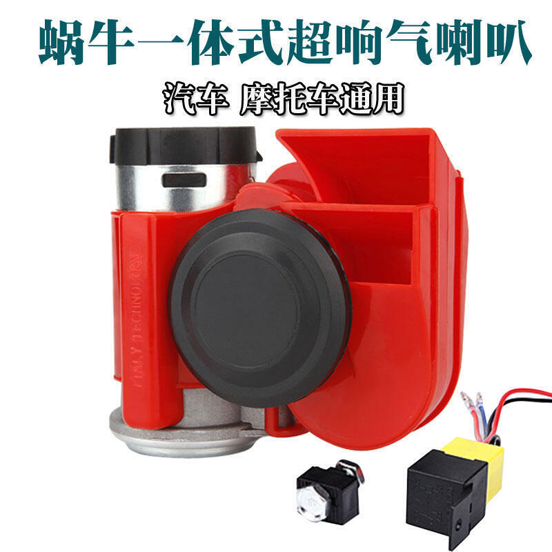 促銷電摩托車高音氣喇叭12V電動改裝汽車喇叭蝸牛超響高低雙音鳴汽笛