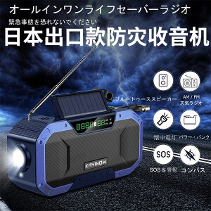日本戶外太陽能手搖發電應急末日防災難戰備多功能收音機手電筒