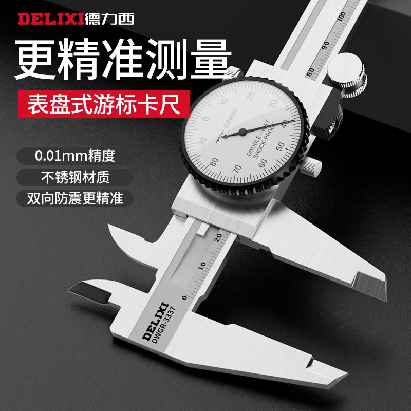熱銷/免運 德力西帶表卡尺高精度油標帶表盤0—150-200-300代表游標卡尺