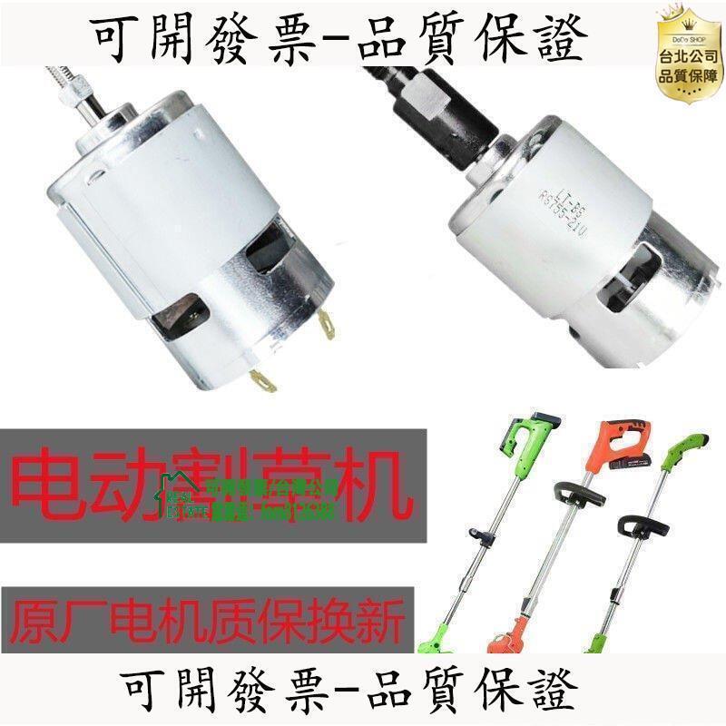 【全球優品滙】12V21V24V6V42V48V電動鋰電小型割草機通用配件電機大功率馬達