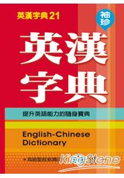 (100K)袖珍英漢字典(P1) | 拾書所