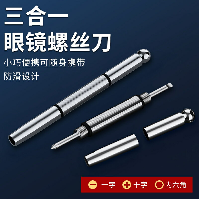 【滿299出貨】鐘表螺絲批套裝手機筆記本電腦手錶維修小型一十字螺絲刀起子/零件/配件/五金工具/五金配件/五金修繕/工業零件