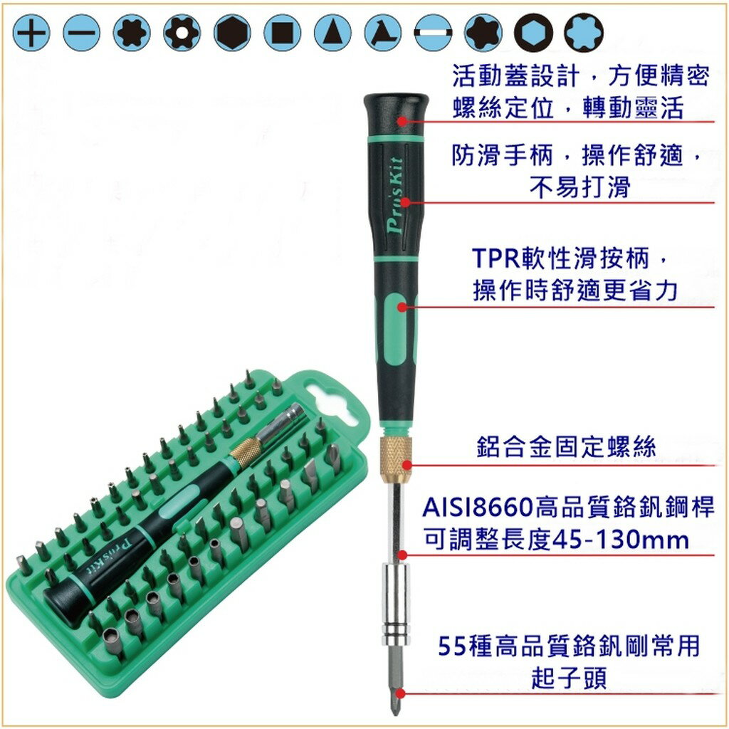 Snowbelle優選🔥又敗家｜台灣Pro'sKit寶工專業改裝起子組58件SD-9828防滑耐磨損58合1apple維修精密套組螺絲刀批裝