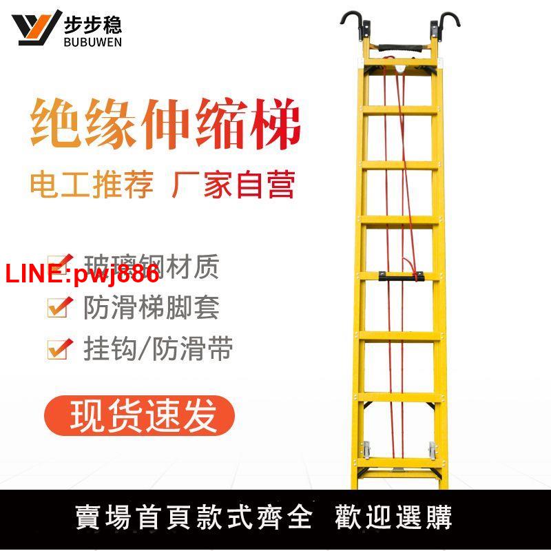 {臺灣公司 可開發票}家用電工伸縮梯玻璃鋼絕緣升降梯子折疊加厚直梯便攜樓梯絕緣梯子