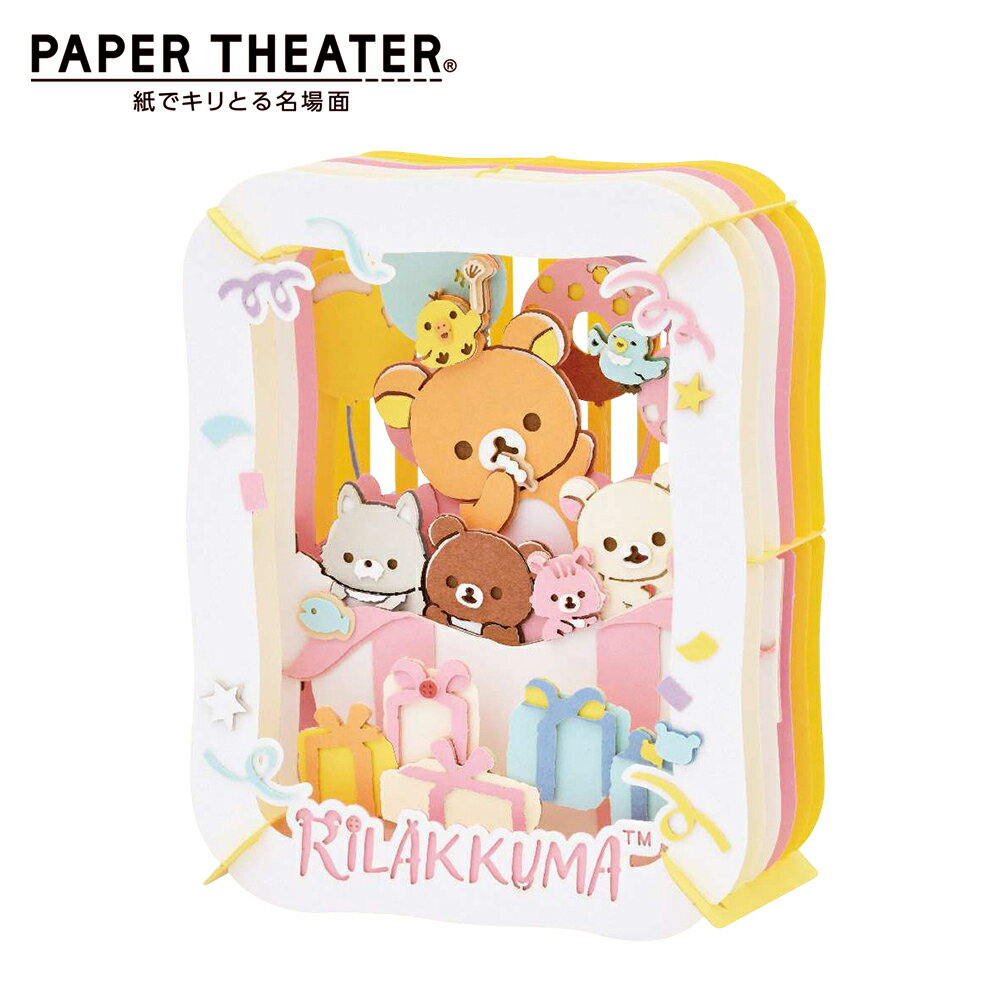 【日本正版】紙劇場 拉拉熊 紙雕模型 紙模型 立體模型 懶懶熊 Rilakkuma PAPER THEATER - 520069