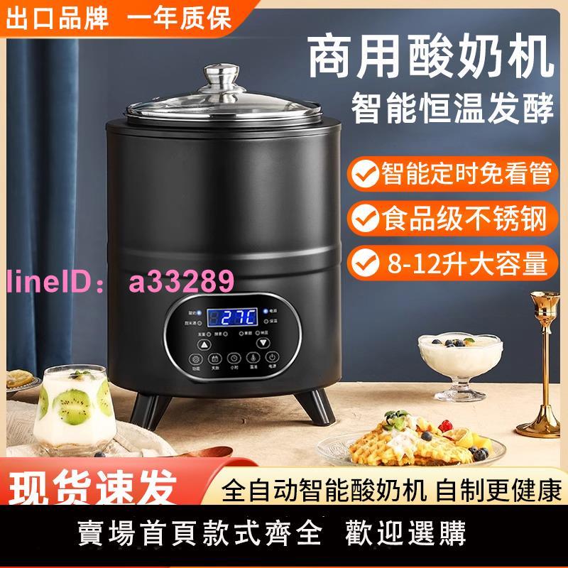 酸奶機商用大容量大型全自動水果撈專用智慧定時酵素甜米酒發酵機