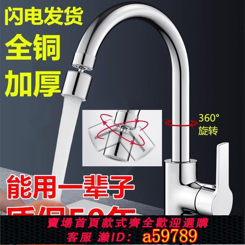 【臺灣公司 可打統編】精銅廚房水龍頭冷熱家用洗菜盆二合一頭水槽洗菜池萬向旋轉防濺水