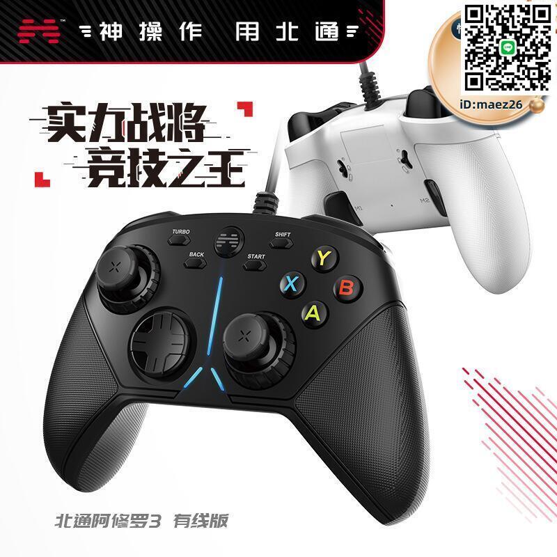 【全球優品滙】北通阿修羅3s鬼泣怪物獵人a2k21實況ps3有線usb電腦遊戲手柄