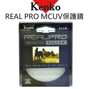 KENKO DHG 40.5mm 46mm REAL PRO MCUV 保護鏡 薄框【中壢NOVA-水世界】