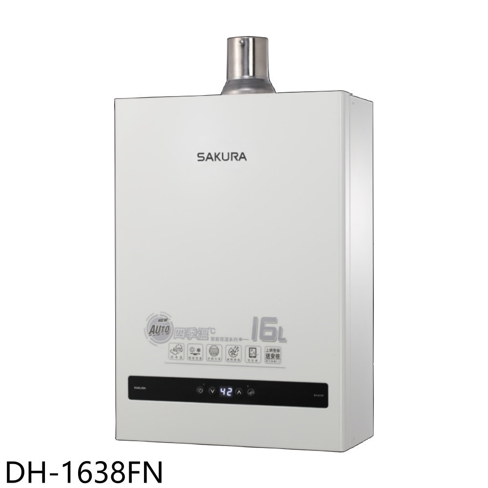 ★櫻花【DH-1638FN】16公升強制排氣(與DH-1638F/同款)熱水器(全省安裝)(送5%購物金)