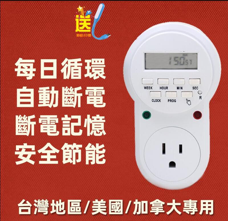 熱賣 定時插座 電子定時插座 自動斷電 7天循環 智能時間控製器 110V15A 臺灣無遙控