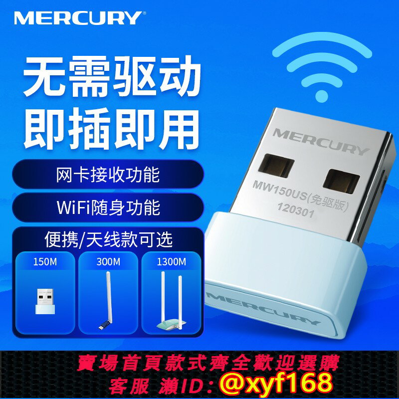 {保固一年 可打統編}【現貨】水星免驅動usb無線網絡卡臺式機筆記本電腦主機mercury發射隨身wifi接收器5g家用訊號上網以太網