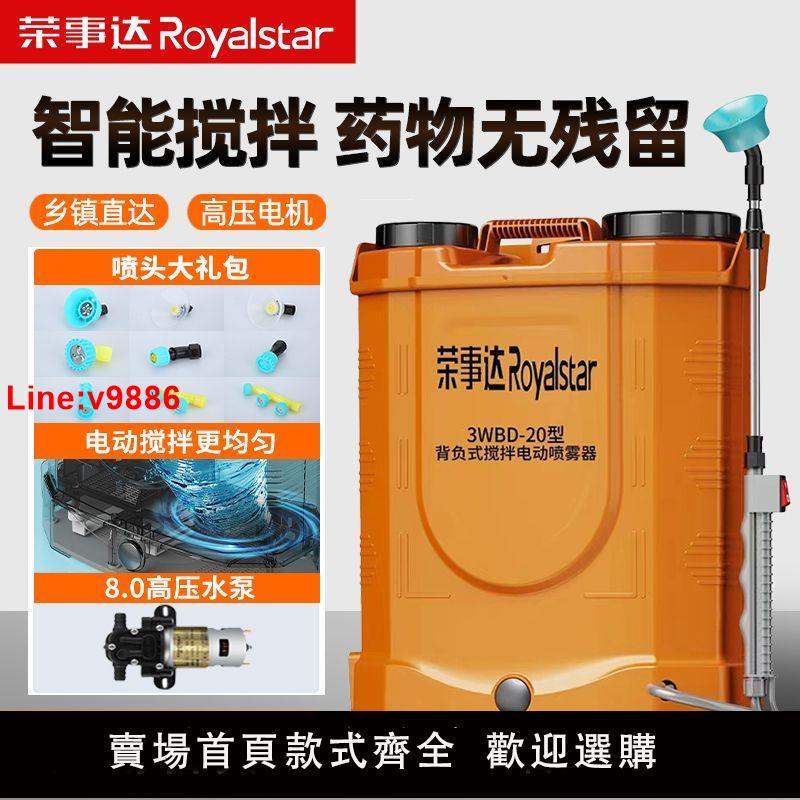 【臺灣公司 超低價】【榮事達】電動攪拌噴霧器20L大容量打藥機農用鋰電消毒打藥噴灑