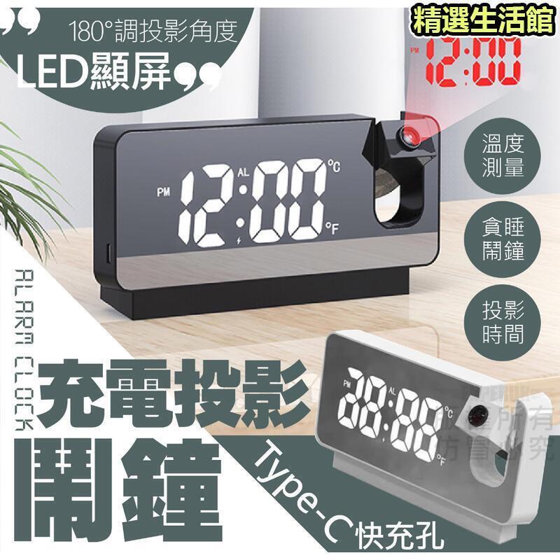 現貨 投影時鐘 投影鬧鐘 鏡面鬧鐘 LED鬧鐘 鏡面時鐘 靜音鬧鐘 電子鬧鐘 多功能鬧鐘 學生鬧鐘 床頭鬧鐘 智慧鬧鐘
