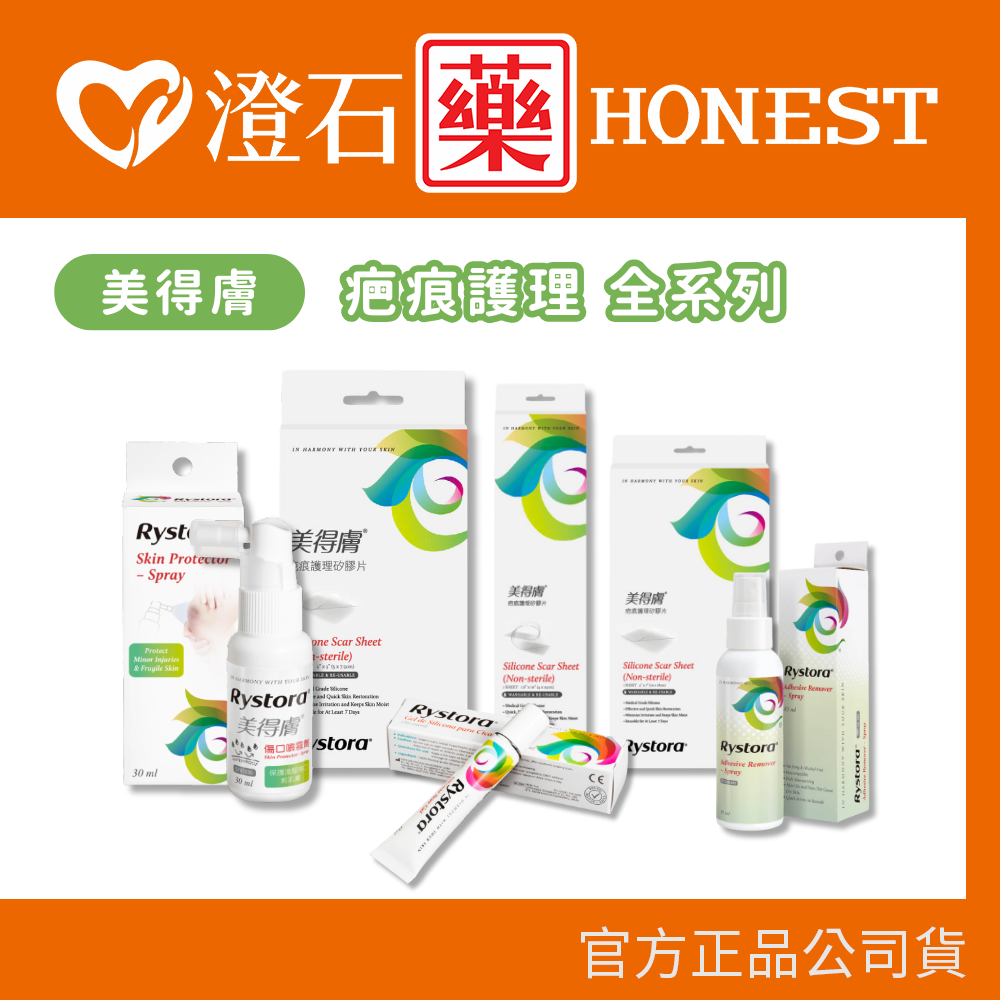 現貨 美得膚 疤痕護理 全系列 傷口噴霧 矽膠捲 矽膠片 噴霧除膠劑 護理凝膠 澄石藥局✚實體店面