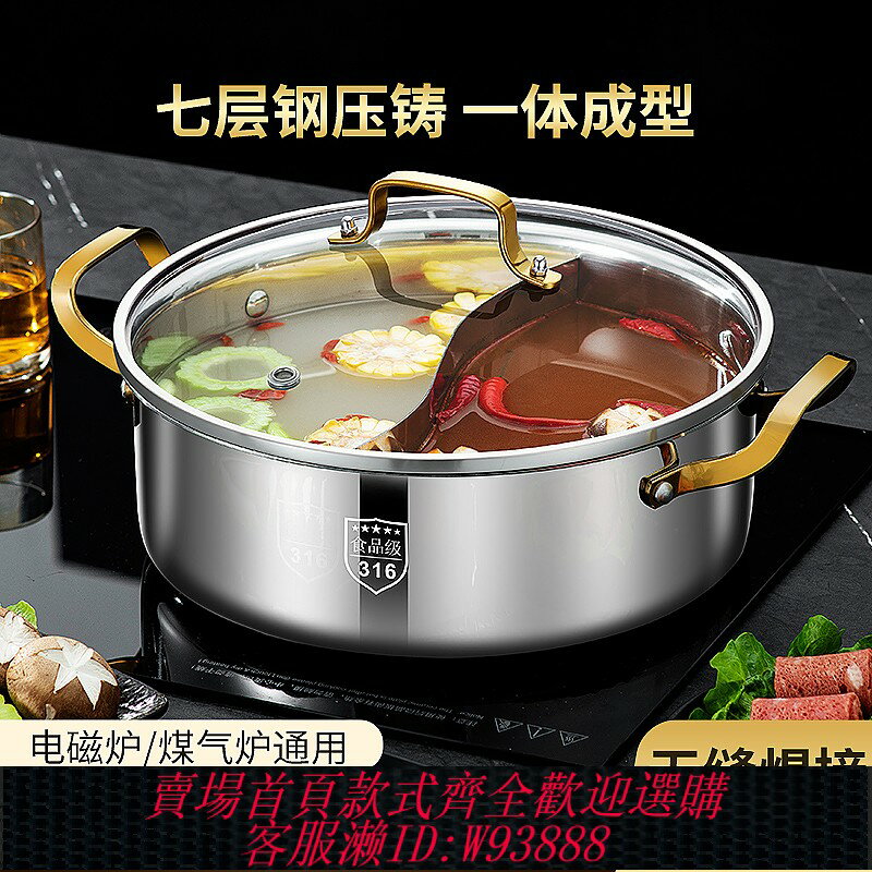 {臺灣公司貨 可打統編}316L不銹鋼湯鍋鴛鴦鍋家用火鍋電磁爐專用特厚火鍋盆一體兩味涮鍋