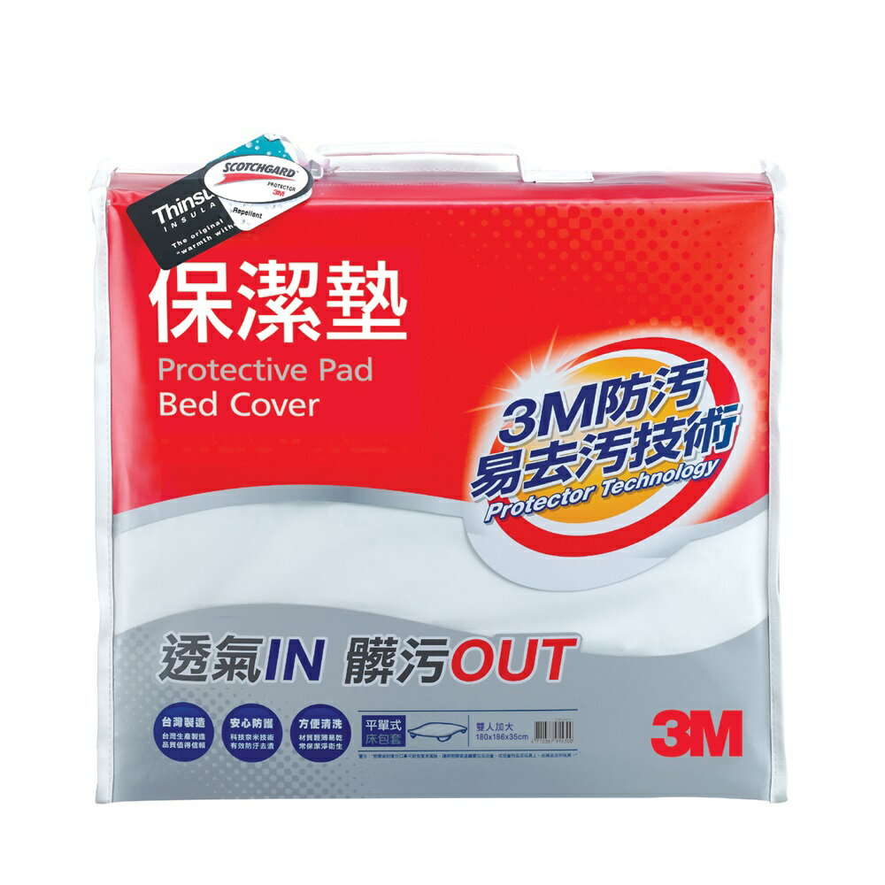 3M 防潑水防蟎保潔墊平單式床包墊(雙人加大)+保潔墊平單式枕套2入★3M 迎新送舊 ★299起免運 1