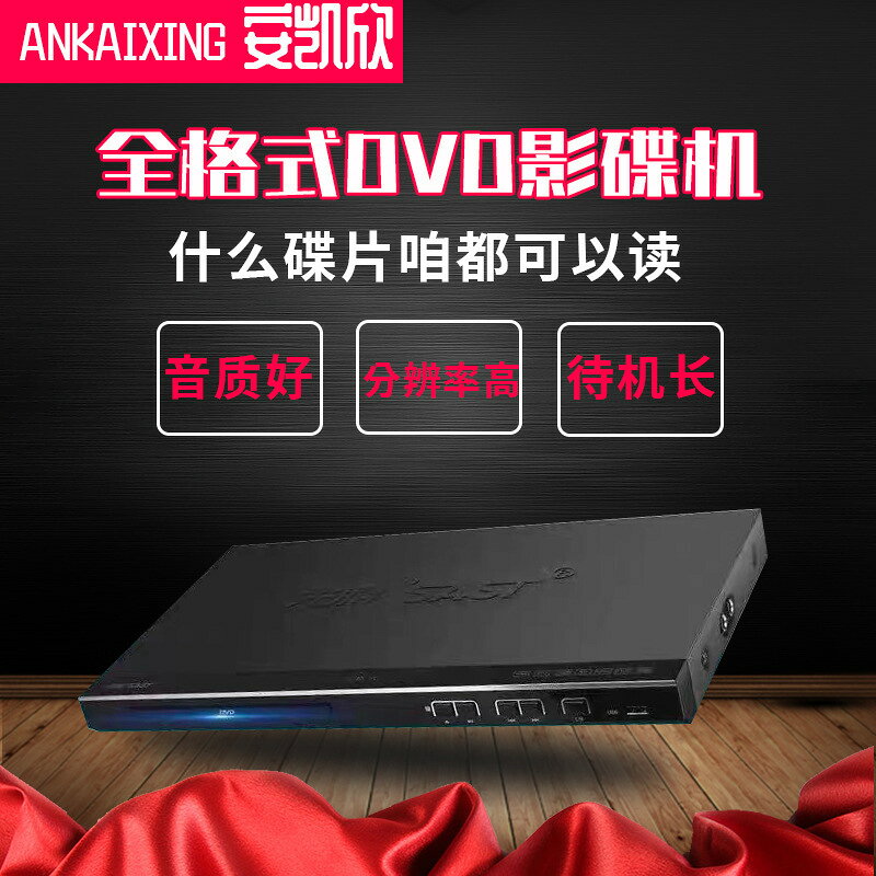 SAST/先科全格式dvd家用影碟機HDMI高畫質兒童學習機evd/vcd播放器【北歐家居生活】