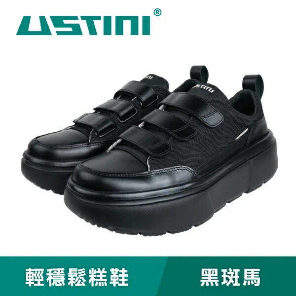 【USTINI 我挺你健康鞋】輕穩鬆糕鞋-黑斑馬-魔鬼氈款(接地氣鞋 增高鞋 頂級頭層牛皮)